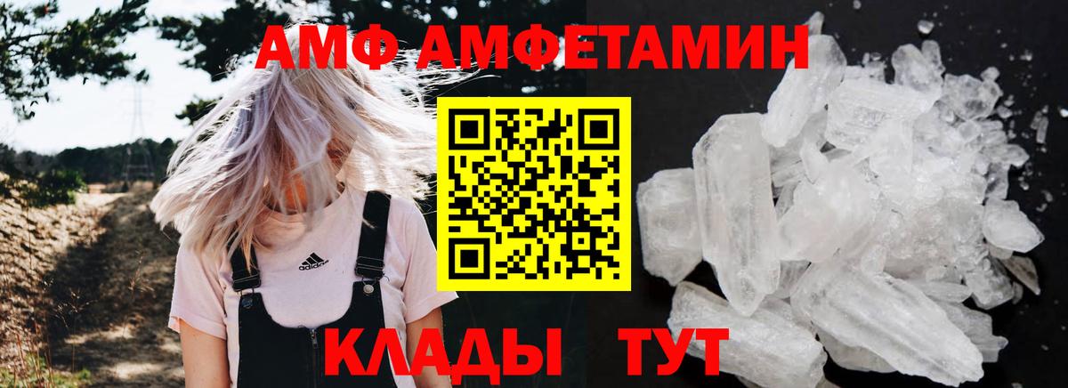 АМФ  Вход с VPN  Кемерово  Amphetamine Розовый 