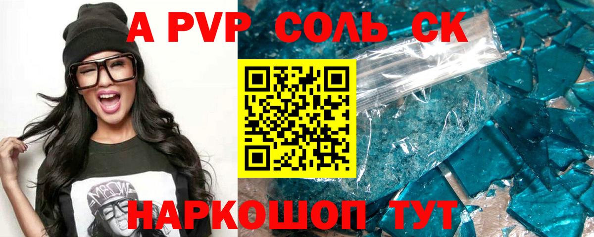 A PVP кристаллы Кемерово