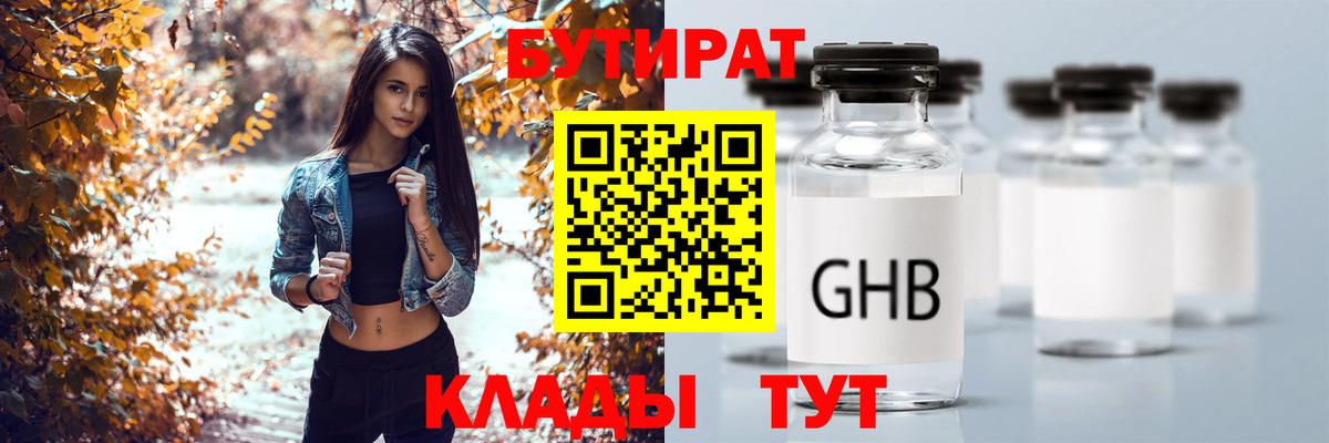 Бутират BDO  Вход с VPN  Кемерово 