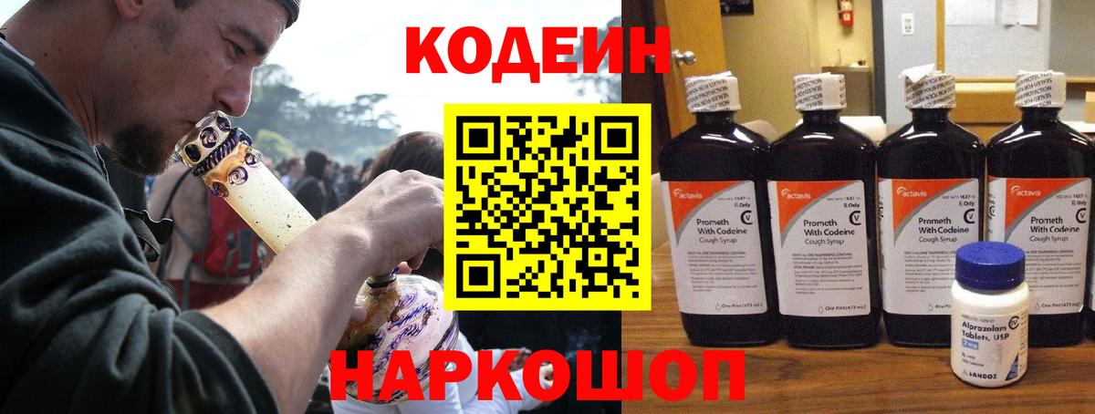 Кемерово  Кодеиновый сироп Lean напиток Lean (лин)  Codein Purple Drank  Вход с VPN 