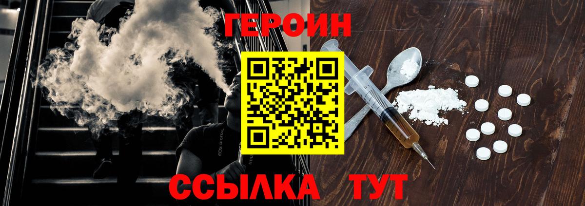 Героин  ГЕРОИН герыч  Вход с VPN  Кемерово 