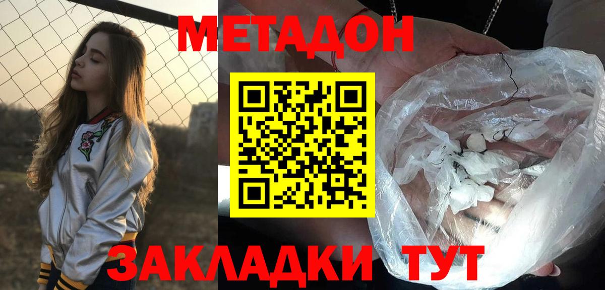 Метадон VHQ  Вход с VPN  Кемерово  Метадон кристалл 