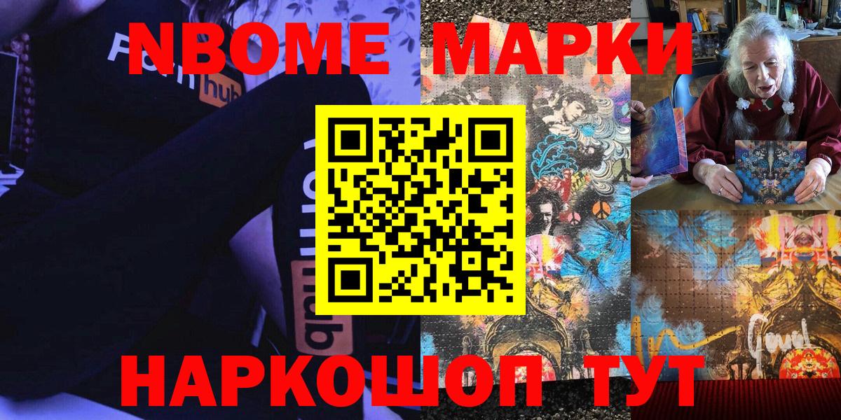 Марки NBOMe 1,8мг Кемерово
